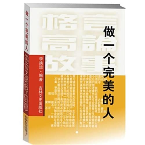 Beispielbild fr Make a perfect man(Chinese Edition) zum Verkauf von liu xing