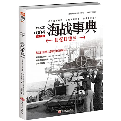9787547231791: In the 004 battle of Jutland recalled:(Chinese Edition)