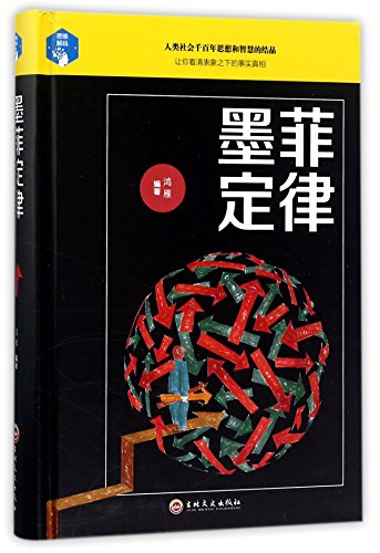 Imagen de archivo de Murphy's Law (Chinese Edition) a la venta por Irish Booksellers