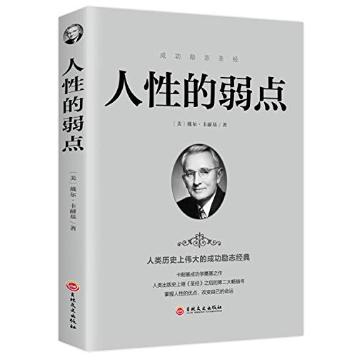 Imagen de archivo de Human weakness(Chinese Edition) a la venta por ThriftBooks-Dallas