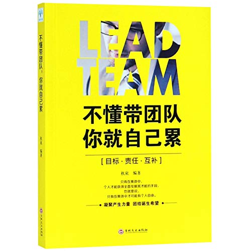 Beispielbild fr Lead Team (Chinese Edition) zum Verkauf von WorldofBooks