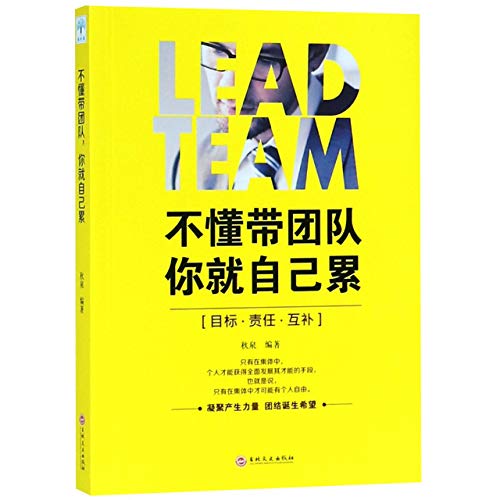 Imagen de archivo de Lead Team (Chinese Edition) a la venta por WorldofBooks