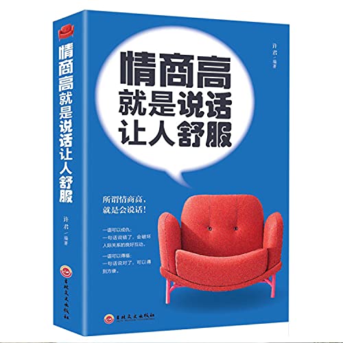 Imagen de archivo de Emotional intelligence is good to talk (32 open)(Chinese Edition) a la venta por WorldofBooks