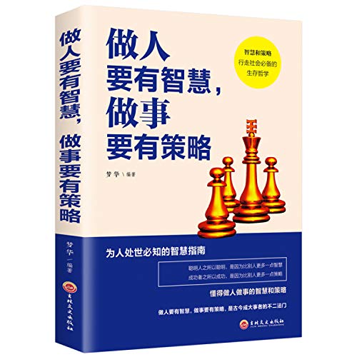 Beispielbild fr Be smart and be strategic(Chinese Edition) zum Verkauf von WorldofBooks