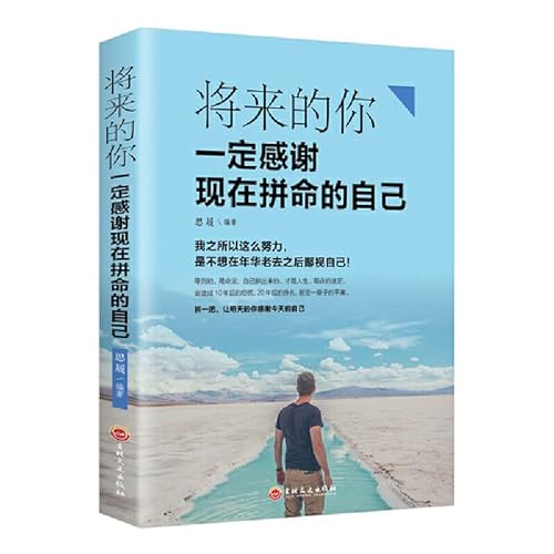 Imagen de archivo de You must thank their future now desperately(Chinese Edition) a la venta por WorldofBooks