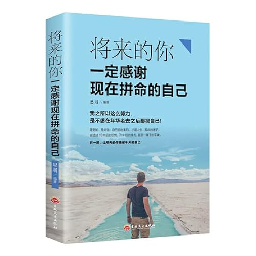 9787547257746: You must thank their future now desperately(Chinese Edition)
