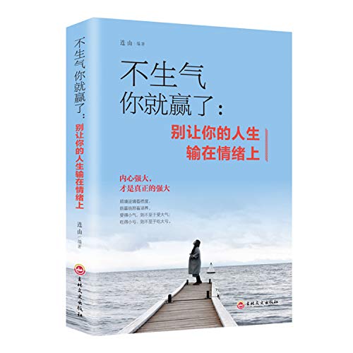 Imagen de archivo de Win without being angry: don't let your life lose in emotion(Chinese Edition) a la venta por ThriftBooks-Dallas