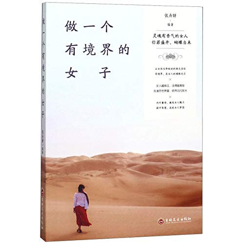 9787547258637: Be A Lady of Charm (Chinese Edition)