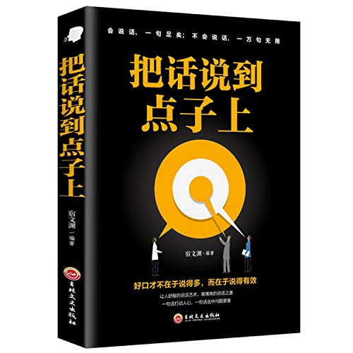 Beispielbild fr Speak to ideas(Chinese Edition) zum Verkauf von WorldofBooks