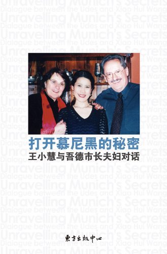 Beispielbild fr Dakai Munihei De Mimi - Wang Xiaohui Yu Ude Shizhang Fufu Duihua (Chinesisch) zum Verkauf von medimops