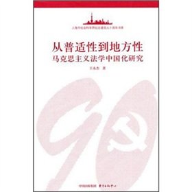 Stock image for Chinese study Marxism Law - from universal to local(Chinese Edition) for sale by liu xing