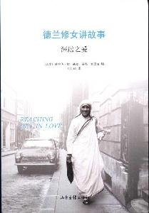 9787547401026: Mother Teresa story: a profound love(Chinese Edition)