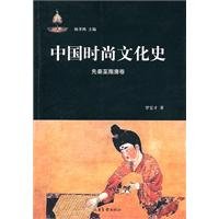 Stock image for Fashion Cultural History of China. Qin Dynasty to the Sui and Tang(Chinese Edition) for sale by ReadCNBook