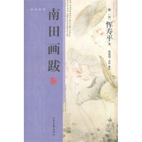 Imagen de archivo de [Genuine] South Field painting Postscript(Chinese Edition) a la venta por liu xing