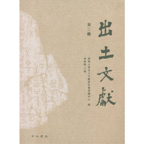 Imagen de archivo de Unearthed Documents (2 Series) [Paperback](Chinese Edition) a la venta por ReadCNBook