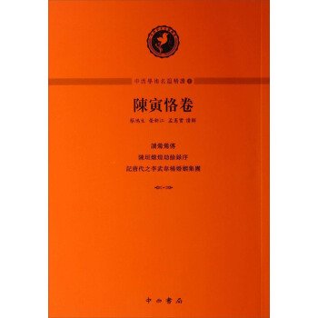 Stock image for Famous Chinese and Western academic Intensive 1: Volume Yinke(Chinese Edition) for sale by liu xing