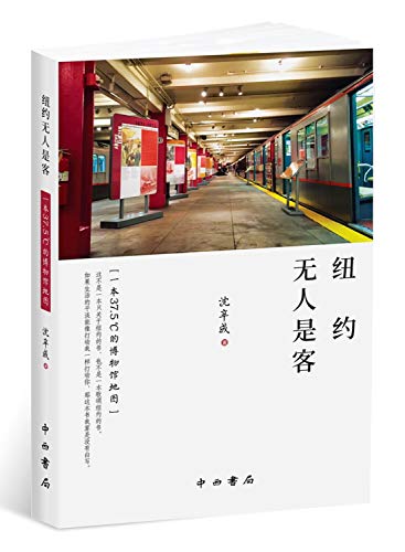 Stock image for 纽约 人  客:    37.5°C          for sale by Better World Books: West