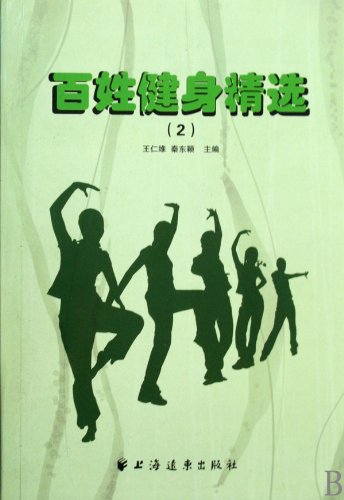 9787547601143: people featured in this exercise. 2(Chinese Edition)