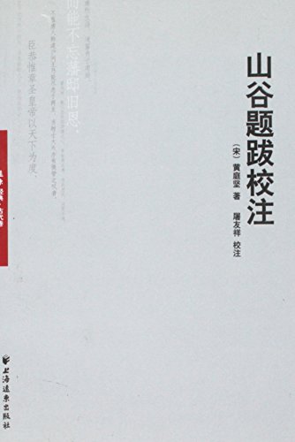 Imagen de archivo de Valley Tiba School Notes ( Far East Classic )(Chinese Edition) a la venta por liu xing