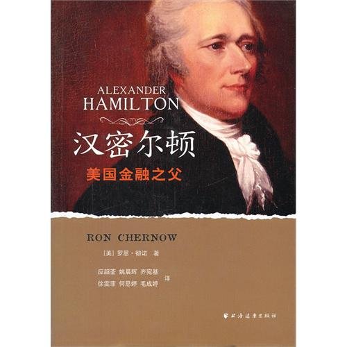 9787547603840 Alexander Hamilton The Founding Father Of