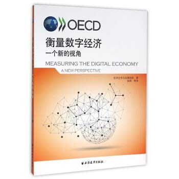 9787547610343: Measuring the digital economy: a new perspective(Chinese Edition)