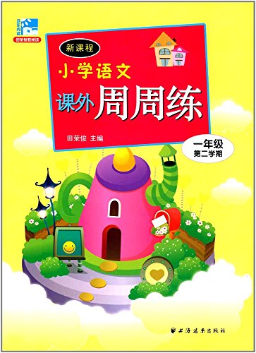 9787547612194: 东方大学俄语(阅读教程)(1)(17新)