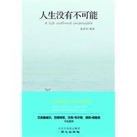 Imagen de archivo de Life is not impossible : Nie Lingfeng 118(Chinese Edition) a la venta por liu xing