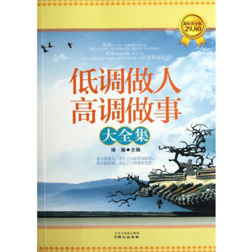 Imagen de archivo de A Low-Key Man, a High-Profile Work (Chinese Edition) a la venta por HPB-Diamond