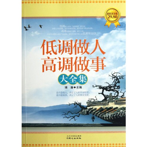 9787547703878: A Low-Key Man, a High-Profile Work (Chinese Edition)