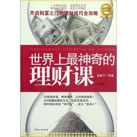 9787547704028: The world's most magical financial Lesson Collection [Paperback]