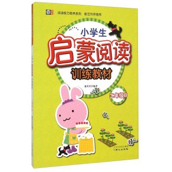 9787547716533: Reading Ability series: Pupils enlightening read training materials (grade B)(Chinese Edition)