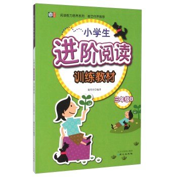 9787547716557: Reading ability Series: Advanced students read training materials (third grade B)(Chinese Edition)