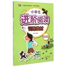 9787547716564: 阅读能力培养系列:小学生进阶阅读训练教材(四年级A)