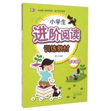 9787547716571: Reading ability Series: Advanced students read training materials (fourth grade B)(Chinese Edition)