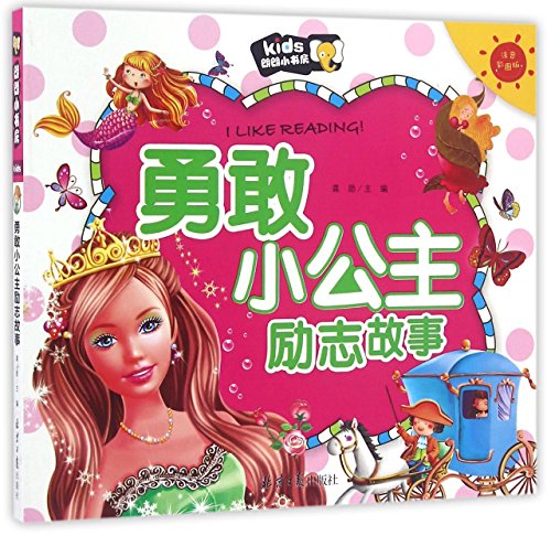 Stock image for Brave Little Princess inspirational story invigorating small study Wallpapers phonetic version(Chinese Edition) for sale by WorldofBooks