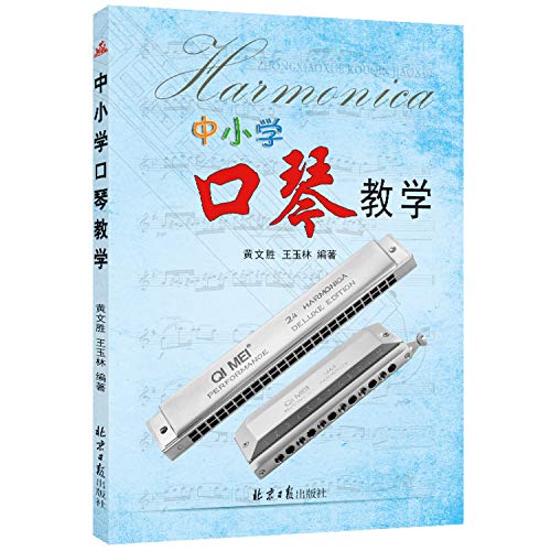 9787547729755: Harmony teaching in primary and middle schools(Chinese Edition)
