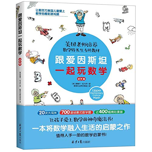 Beispielbild fr Upper Elementary Challenge Math (Chinese Edition) zum Verkauf von WorldofBooks