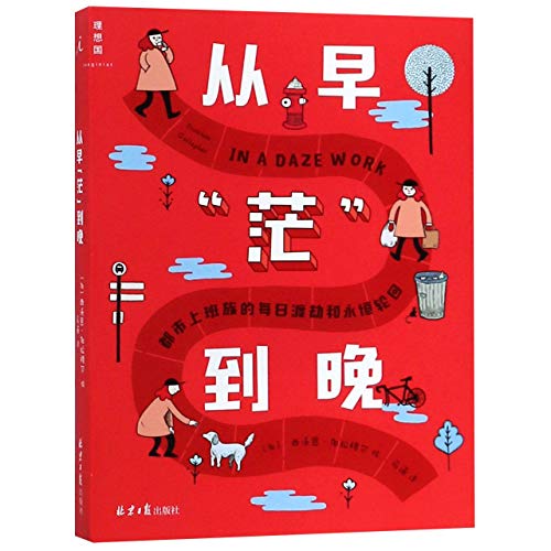 Imagen de archivo de In a Daze Work: A Pick-Your-Path Journey Through the Daily Grind (Chinese Edition) a la venta por Revaluation Books