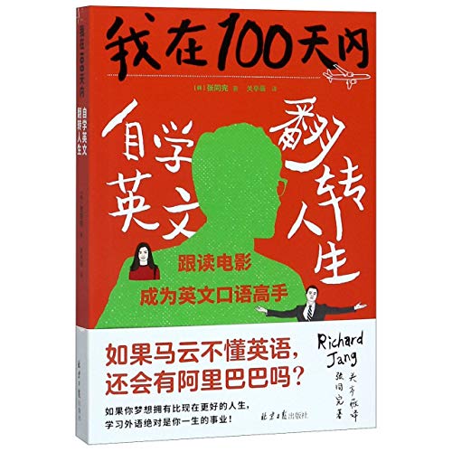 Stock image for Learn English By Myself in 100 Days (Chinese Edition) for sale by ThriftBooks-Atlanta