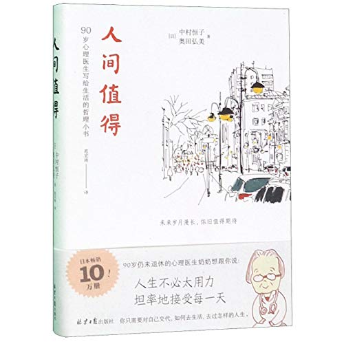 Imagen de archivo de Life Is Worth Living (Chinese Edition) a la venta por SecondSale