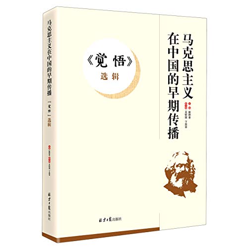 9787547735015: 【新华书店自营】《觉悟》选辑,北京日报出版社