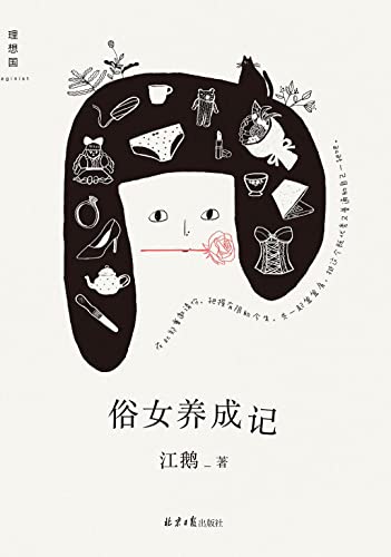 Imagen de archivo de The Making of an Ordinary Woman (Chinese Edition) a la venta por ThriftBooks-Dallas
