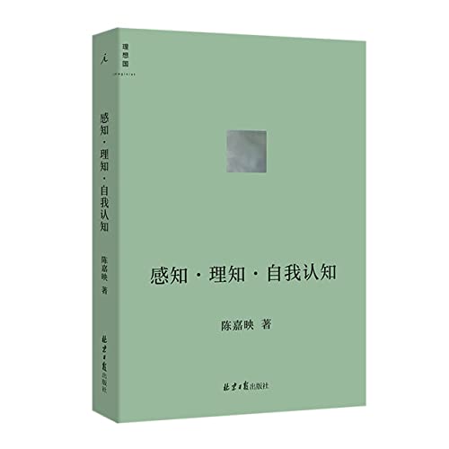 Imagen de archivo de Perception, Understanding, Self-awareness (Chinese Edition) a la venta por Book Deals