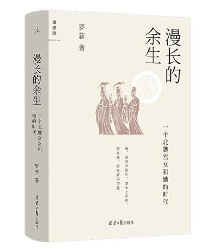 Imagen de archivo de The Maid in the Imperial Palace of the Northern Wei Dynasty and Her Age (Chinese Edition) a la venta por AwesomeBooks