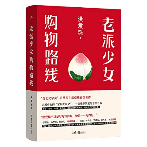 Imagen de archivo de Prose Collection of Hong Aizhu: The Shopping Route of My Mom (Chinese Edition) a la venta por WorldofBooks