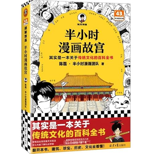 Imagen de archivo de Half an Hour Manga at the Forbidden City (Chinese Edition) a la venta por WorldofBooks