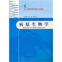 9787547804124: pathogen biology [paperback](Chinese Edition)