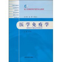 9787547804384: Medical Immunology [paperback](Chinese Edition)