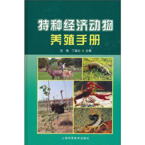 9787547804469: A Manual for Raising Special Economic Animal (Chinese Edition)