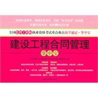 9787547804957: National Supervision Engineer qualification examination registration key and difficult to learn shorthand Palm: Palm Construction Contract Management(Chinese Edition)